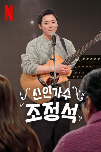  de Série De Ator a Cantor (2024)