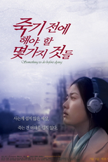 Something to do Before Dying (Jook-gi Jeon-e Hae-ya-hal Meoch-ga-ji Geot-deul)