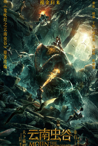 Poster 5 de Filme Mojin: The Worm Valley (2018)