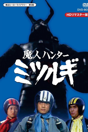  de Série Demon Hunter Mitsurugi (1973)