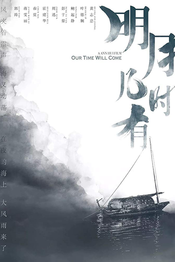  de Filme Our Time Will Come (2017)