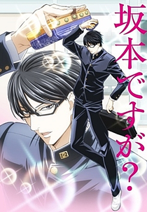 Sakamoto desu ga? (坂本ですが?)