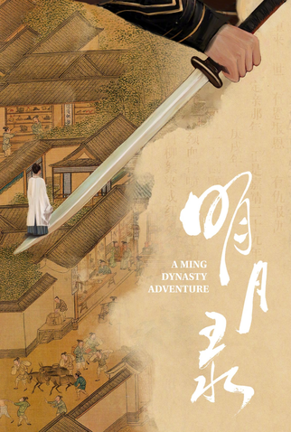 Poster 2 de Série A Ming Dynasty Adventure (2025)