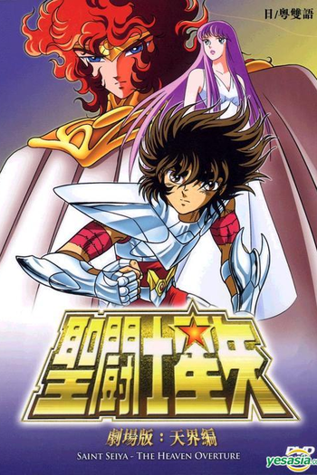  de Filme Os Cavaleiros do Zodíaco: O Filme - Prólogo do Céu (2004)