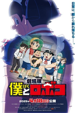 Boku to Roboko: Movie (僕とロボコ 劇場版)