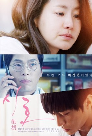 Poster 1 de Filme Shiho (2020)