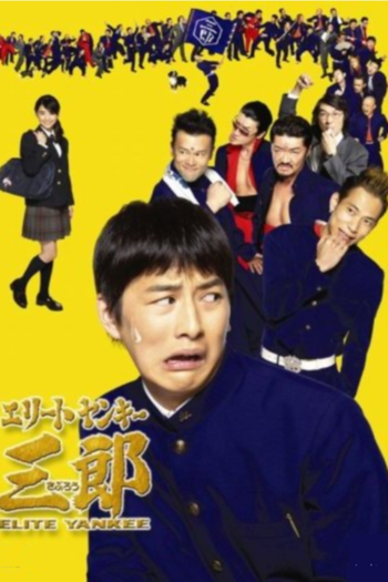 Poster de Franquia Elite Yankee Saburo (2007)