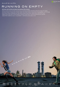 Running on Empty (Ranningu on enputi)