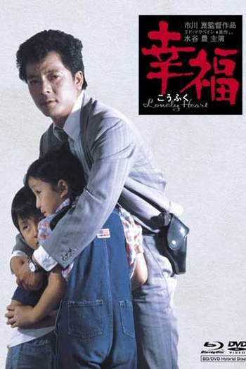  de Filme Lonely Heart (1981)