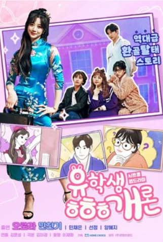Poster 1 de Série International Student Haha Introduction (2022)