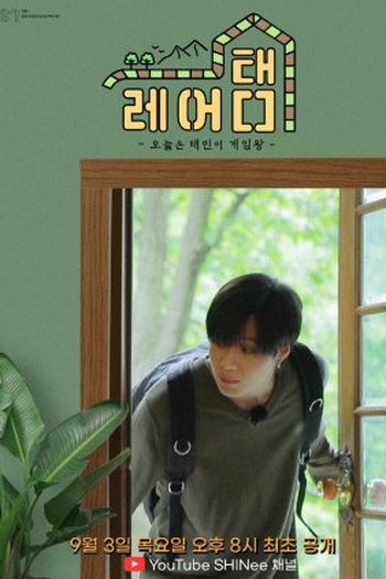 Poster de TV RARE-TAEM (2020)