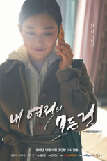 Drama Stage Season 2: All About My Rival in Love (내 연적의 모든 것)