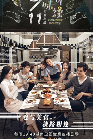 Poster 2 de Série Delicious Destiny (2017)