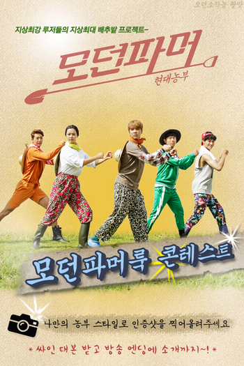  de Série Modern Farmer (2014)