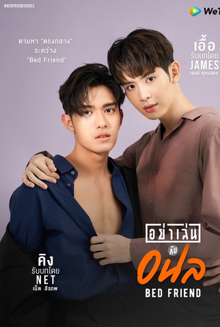 Poster 4 de Série Bed Friend (2023)