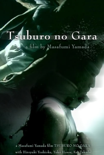 Tsuburo no gara - Poster / Capa / Cartaz - Oficial 2