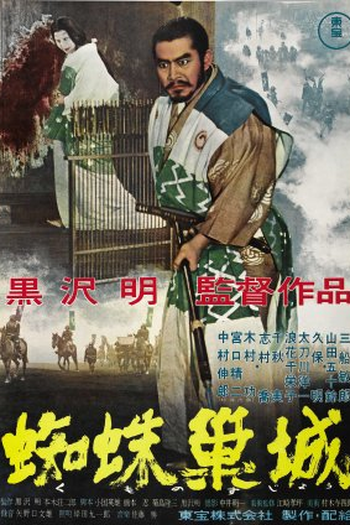  de Filme Trono Manchado de Sangue (1957)