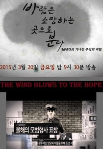 Drama Special Season 6: The Wind Blows to the Hope (드라마 스페셜 - 바람은 소망하는 곳으로 분다)