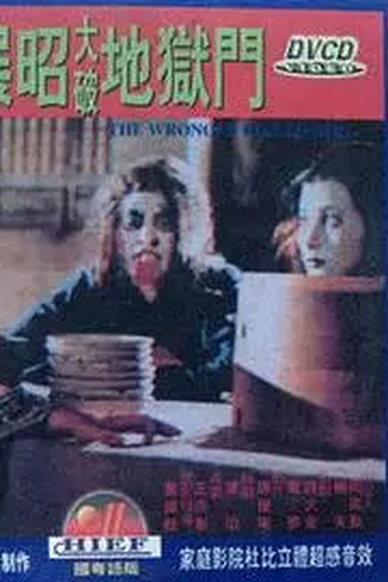  de Filme The Wrongly Killed Girl (1983)