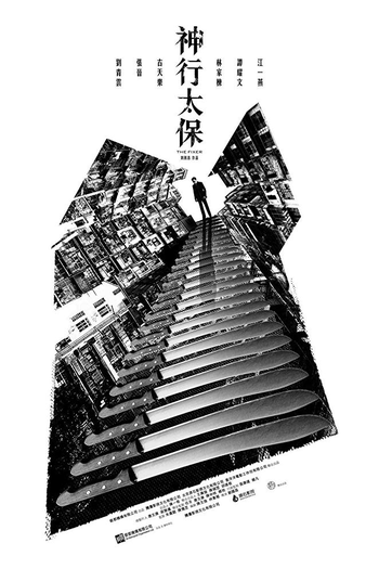  de Filme Dealer/Healer (2017)