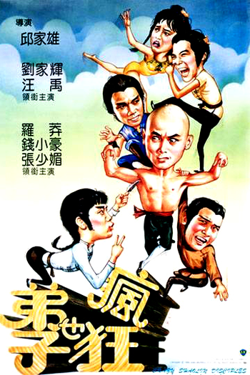 Poster de Filme Crazy Shaolin Disciples (1985)