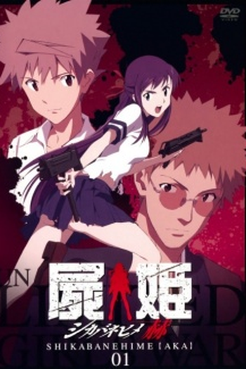 Poster de Série Shikabane Hime: Aka (2008)