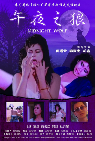 Poster 1 de Filme Midnight Wolf (1987)