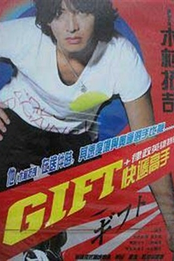  de Série Gift (1997)