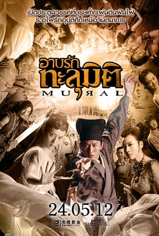 Poster 15 de Filme Mural (2011)