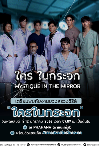 Poster 3 de Série Mystique In The Mirror (2025)