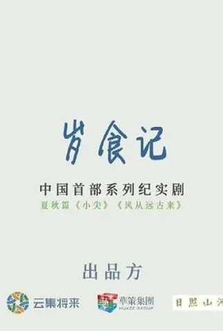 Poster 1 de Série Little Forest (2022)