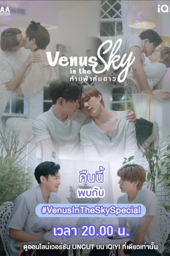 Poster de Série Venus in the Sky Special (2023)