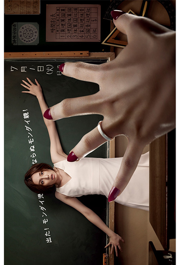  de Série Monster Parent (2008)