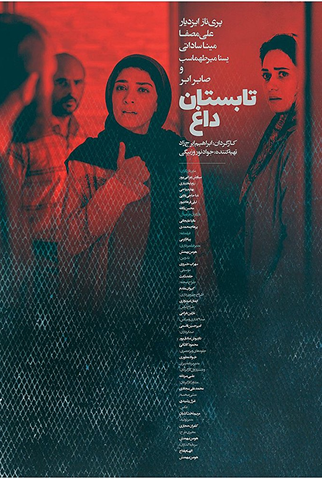 Poster 1 de Filme The Hot Summer (2017)