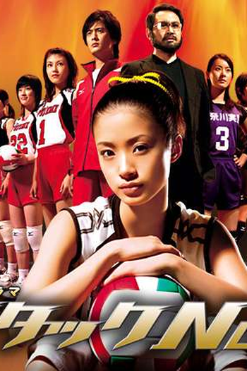 Poster de Série Attack No.1 (2005)