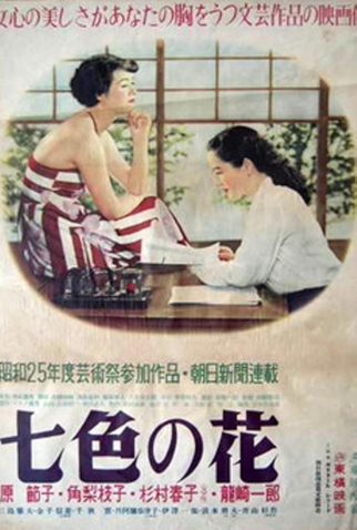Poster 1 de Filme The Rainbow-Colored Flower (1950)