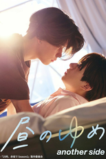 Hiru no Yume: Another Side (昼のゆめ Another Side)