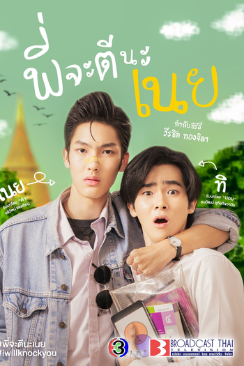  de Série I Will Knock You (2022)