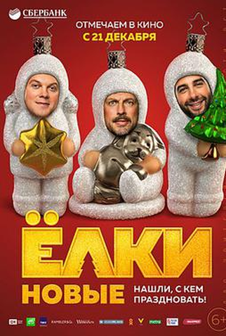 Poster 1 de Filme Yolki 6 (2017)