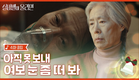 갑작스럽게 다가온 남편의 마지막 | #실버벨이울리면 EP.04