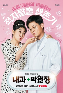 Dr. Park’s Clinic - Poster / Capa / Cartaz - Oficial 1