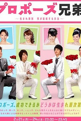 Poster 1 de Série Propose Kyodai (2011)