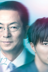 Aibou (12ª Temporada) (相棒シーズン12)