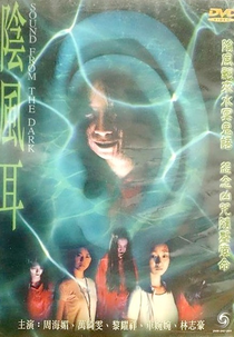 Sound from the Dark (Aau fung yee)