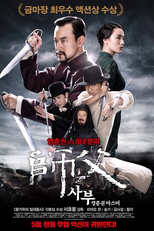 The Final Master (Shi Fu)