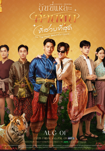 I'm The Most Beautiful Count (ฉันนี่แหละท่านขุนที่สวยที่สุด)