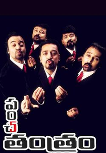 Panchatanthiram (Panchatanthiram)