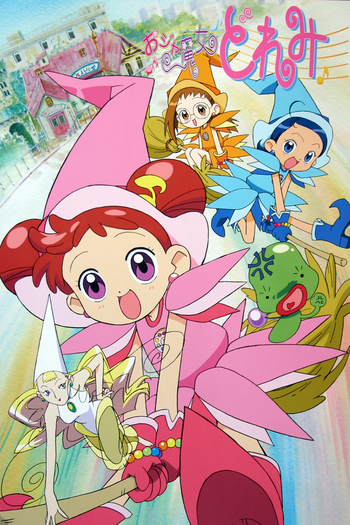 Poster de Franquia おジャ魔女どれみ (1999)