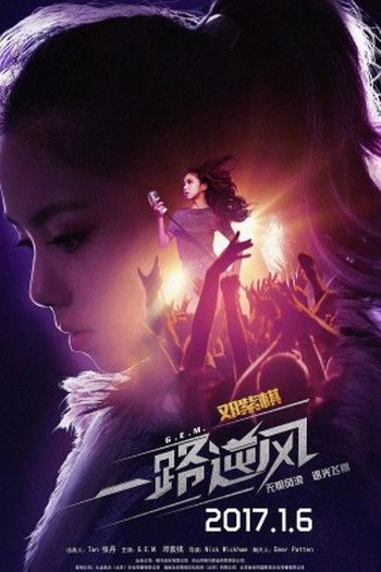 Poster de Filme G.E.M.: G-Force (2017)