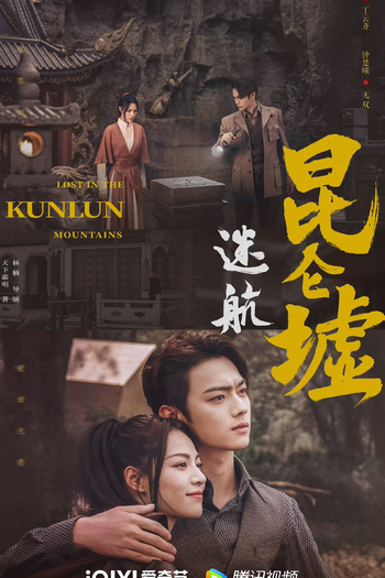  de Série Lost In The Kunlun Mountains (2022)